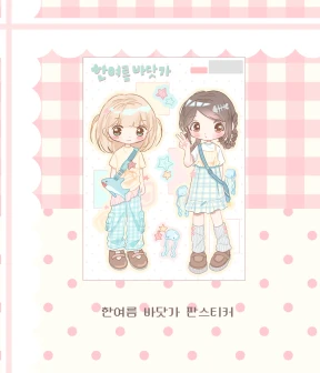 한여름 바닷가 판스티커