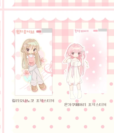 조각스티커 2종 