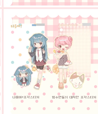 조각스티커 2종