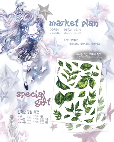 8월 수채마켓 특전