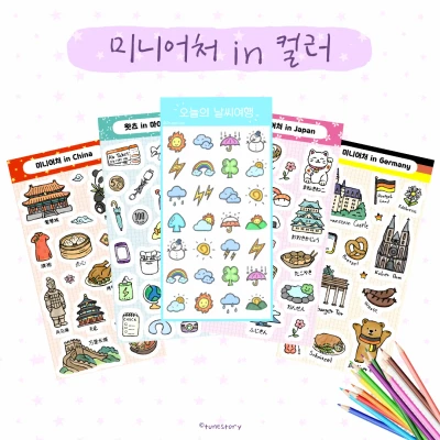 [모조지 스티커] 세계여행 다이어리 5종 (컬러.ver)