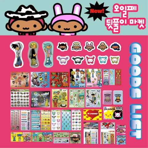 * 쭈방구 <오일페 뒷풀이 마켓> *