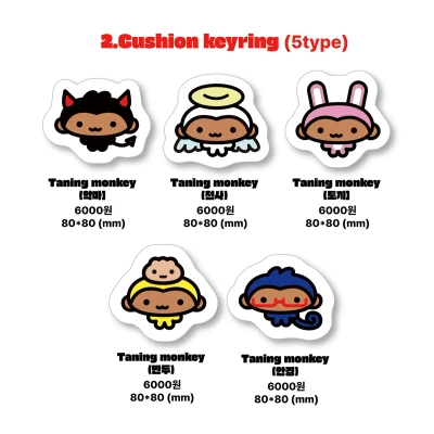 2.태닝숭이 쿠션키링