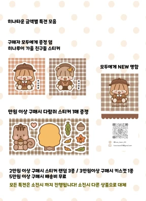 9월 마켓 금액별 특전 및 덤 