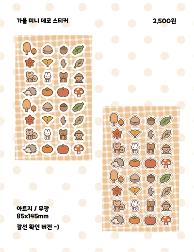 가을 미니 데코 스티커