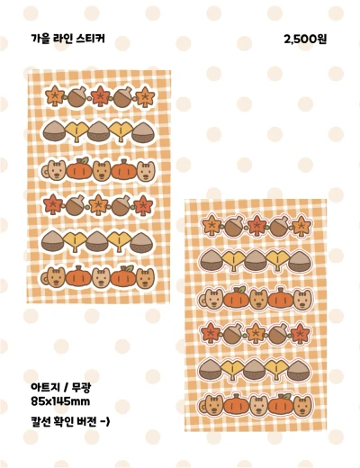 가을 라인 스티커