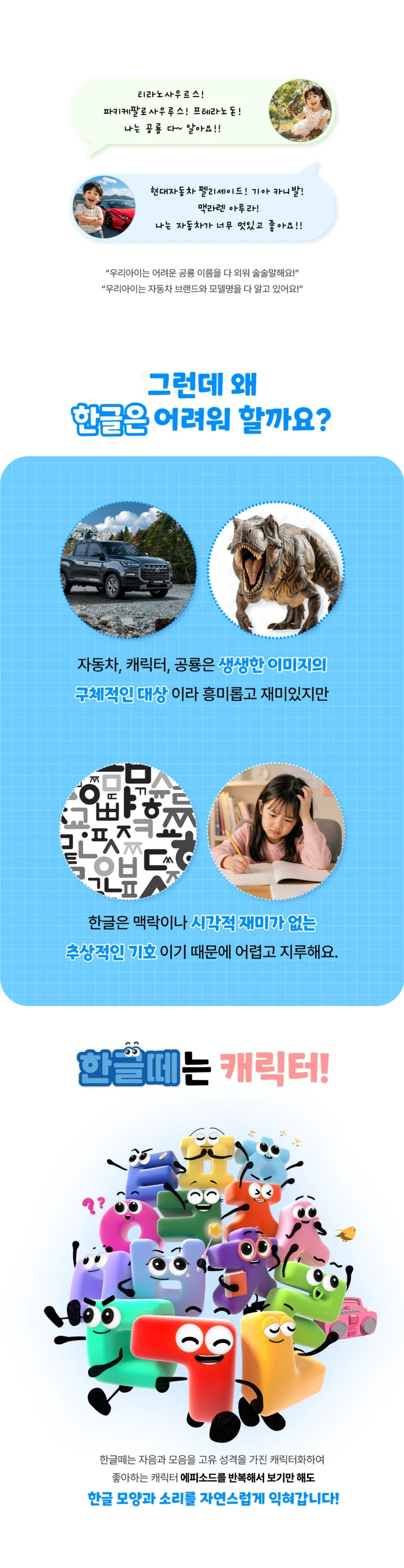 한글떼 캐릭터 스티커로 나만의 글자 만들기!
