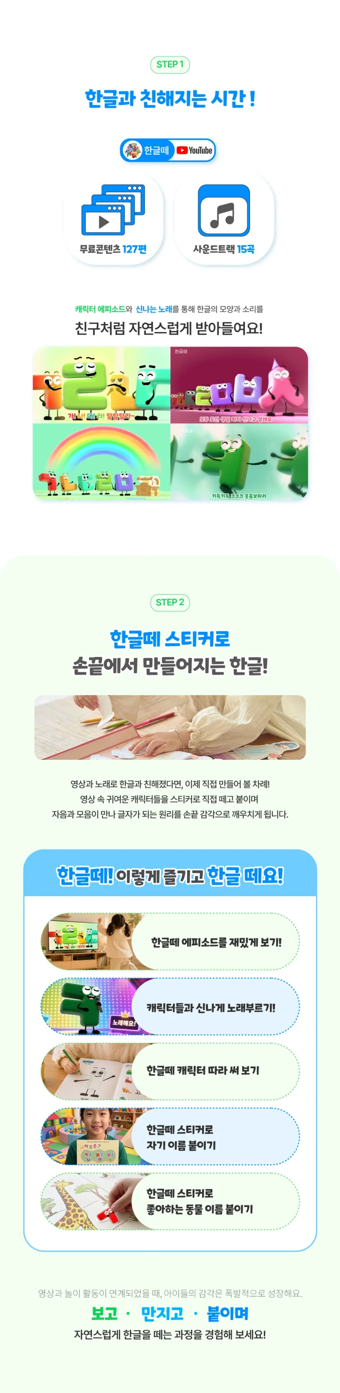 한글떼 캐릭터 스티커로 나만의 글자 만들기!