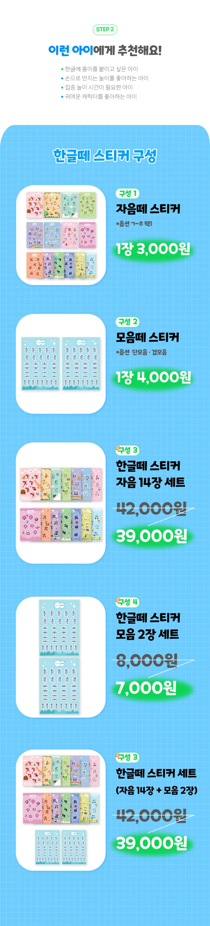 한글떼 캐릭터 스티커로 나만의 글자 만들기!