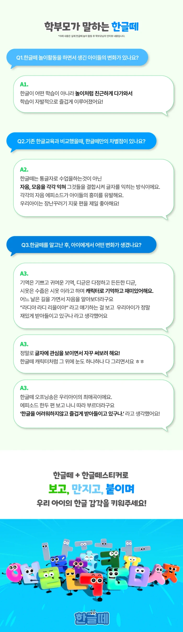 한글떼 캐릭터 스티커로 나만의 글자 만들기!