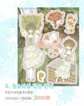 능소화를 담은 편지 스티커