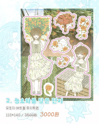 능소화를 담은 편지 스티커