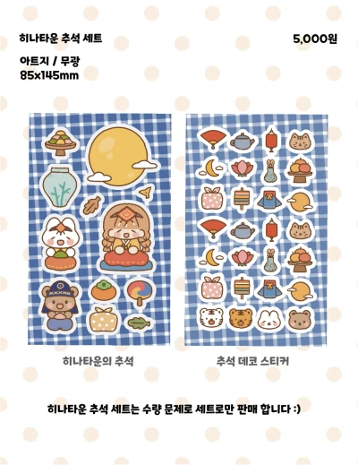 히나타운 추석세트