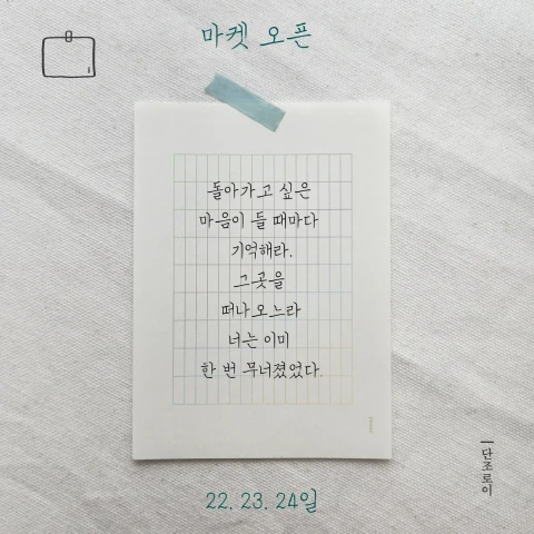 단조로이 마켓 오픈합니다.