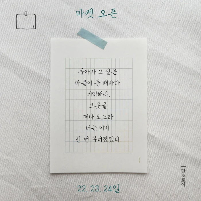 단조로이 마켓 오픈합니다.