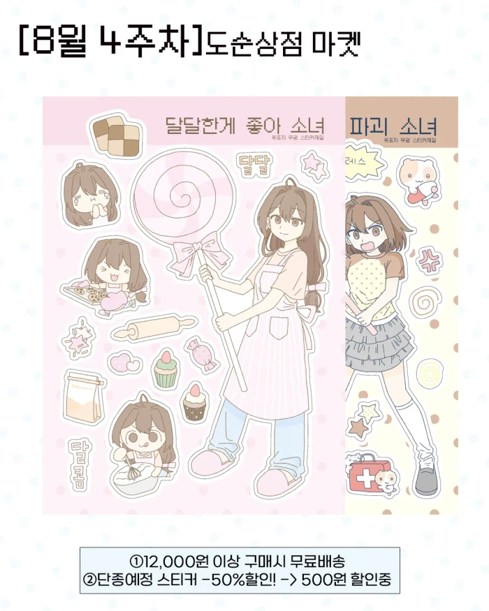 [8월 4주차 신상]도순상점 마켓