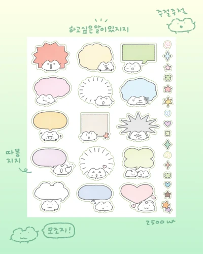 [모조지] 하고싶은말이있지지