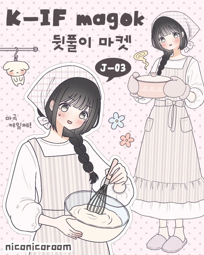 니코니코룸 케일페 마곡 뒷풀이 마켓