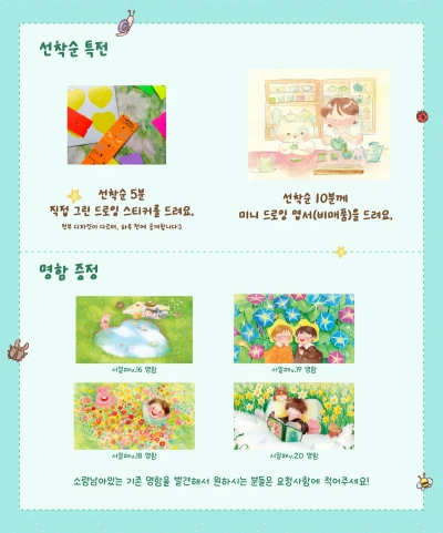 ❋이벤트 특전 이벤트❋