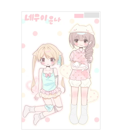 네무이온나 조각스티커