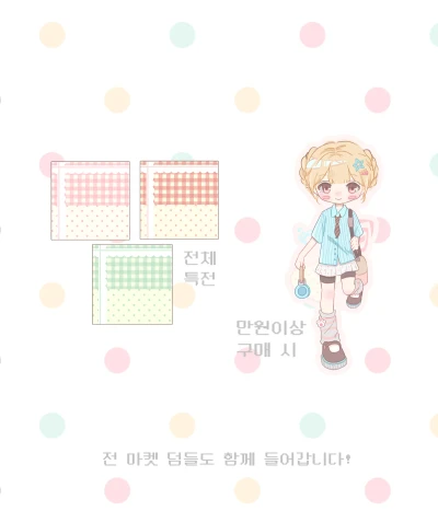 특전, 덤