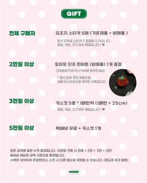 ❤️이벤트, 덤 안내❤️