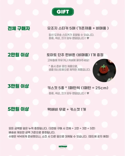 ❤️이벤트, 덤 안내❤️