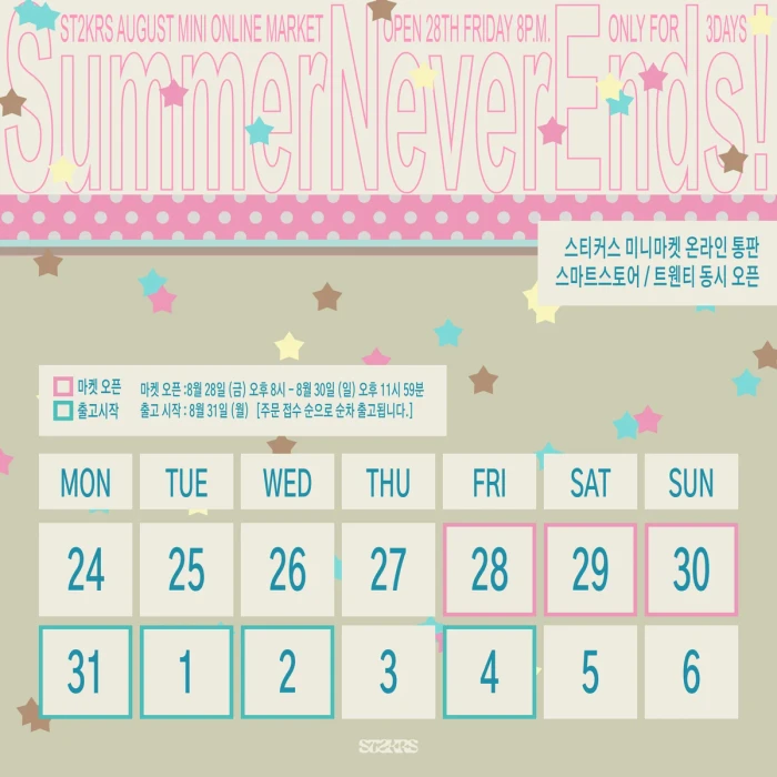 스티커스 8월 통판