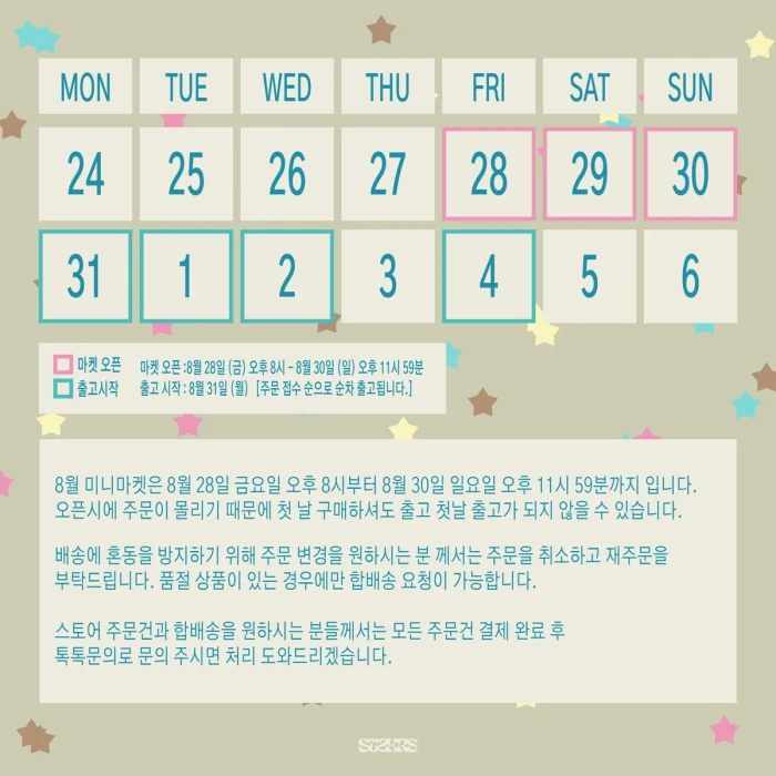 스티커스 8월 통판