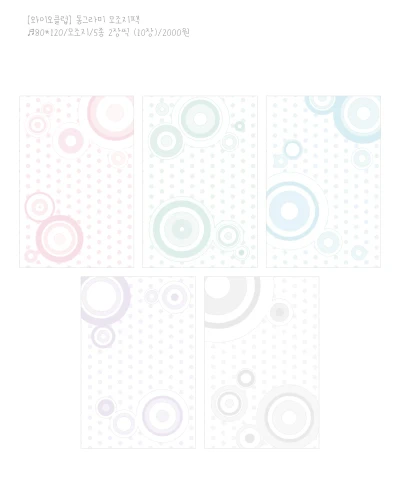 new ★ 동그라미 모조지팩
