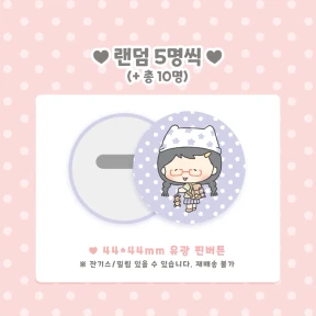 [랜덤] 핀버튼