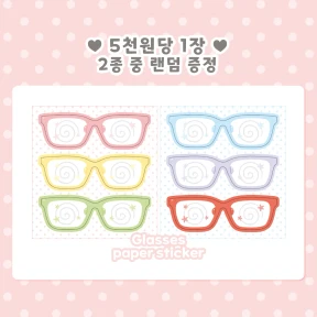 [5천원당] 안경 연결도무송 2종