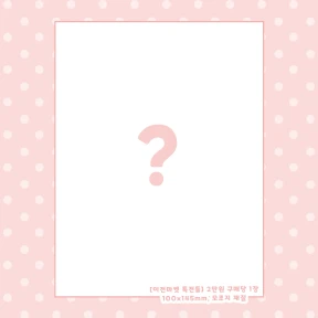 [2만원당] 이전마켓 특전들 씰스티커