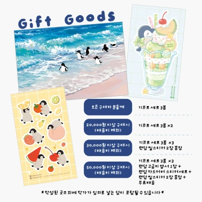 금액대별 구매자 특전 [선택하지마세요]