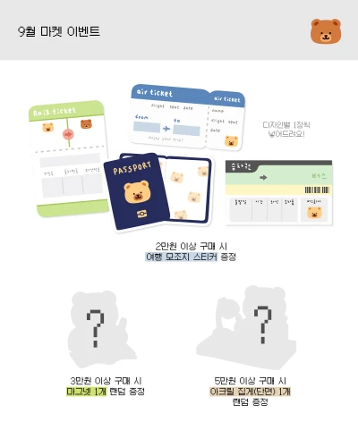 마켓 특전