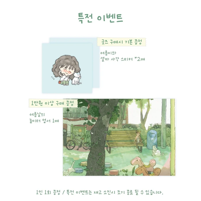 르소 8월 서일페 마켓