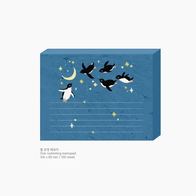 별 유영 메모지