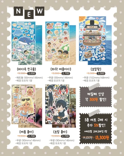 [NEW 케일페 할인] 🐳 여름 이야기 