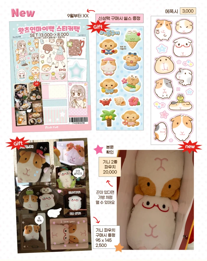 핑루 8월 케일페 마켓 +기니피그/원숭이 + 마테 + 파우치