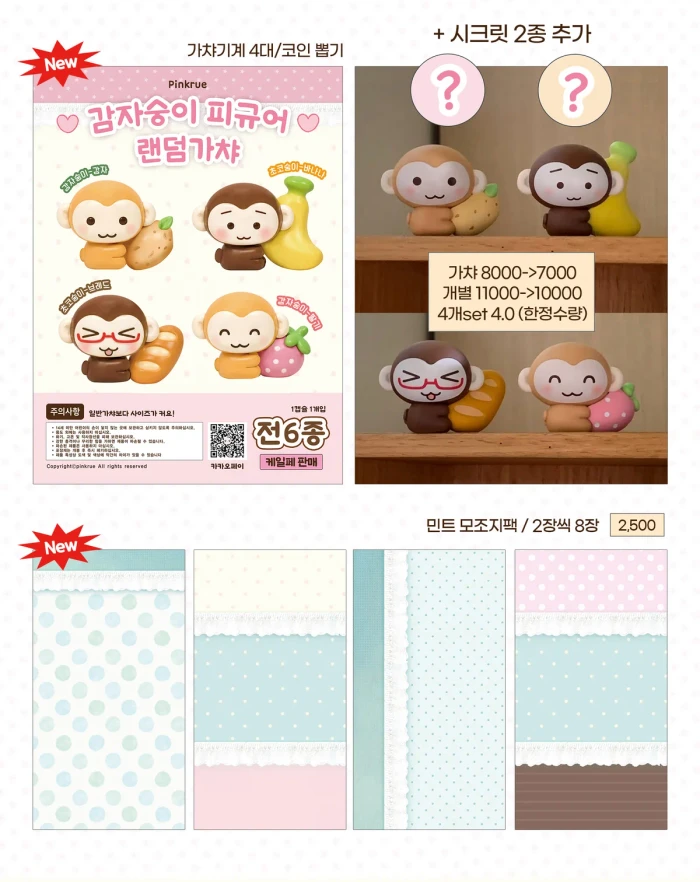 핑루 8월 케일페 마켓 +기니피그/원숭이 + 마테 + 파우치