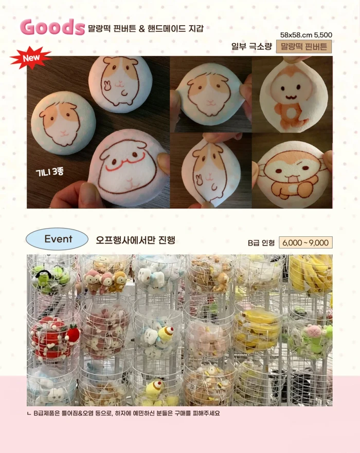 핑루 8월 케일페 마켓 +기니피그/원숭이 + 마테 + 파우치
