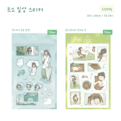 [NEW]르소 일상 스티커