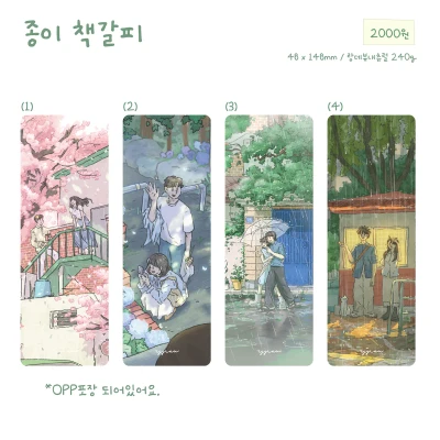 종이 책갈피