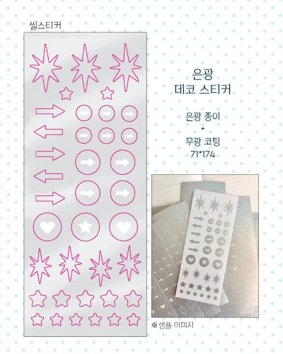 [신작] 은광 데코 스티커