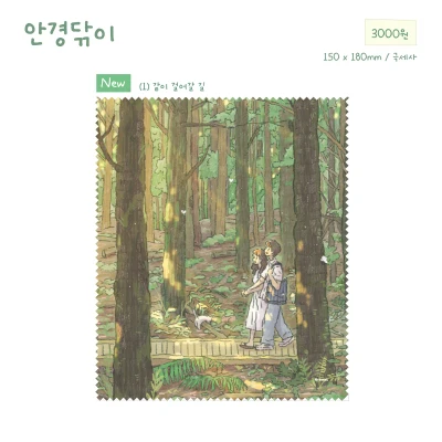 [NEW] 안경닦이
