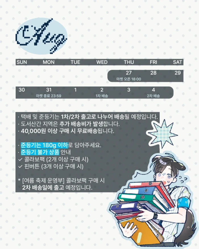 시즌스토리 8월 온라인 마켓