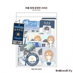 ★[여름 축제 운영부] 콜라보팩