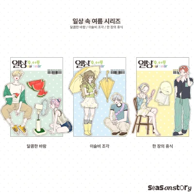 [일상 속 여름] 조각스티커
