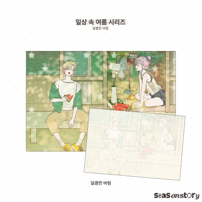 [일상 속 여름] 엽서
