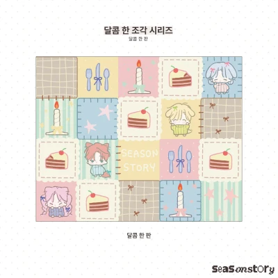 [달콤 한 조각] 엽서